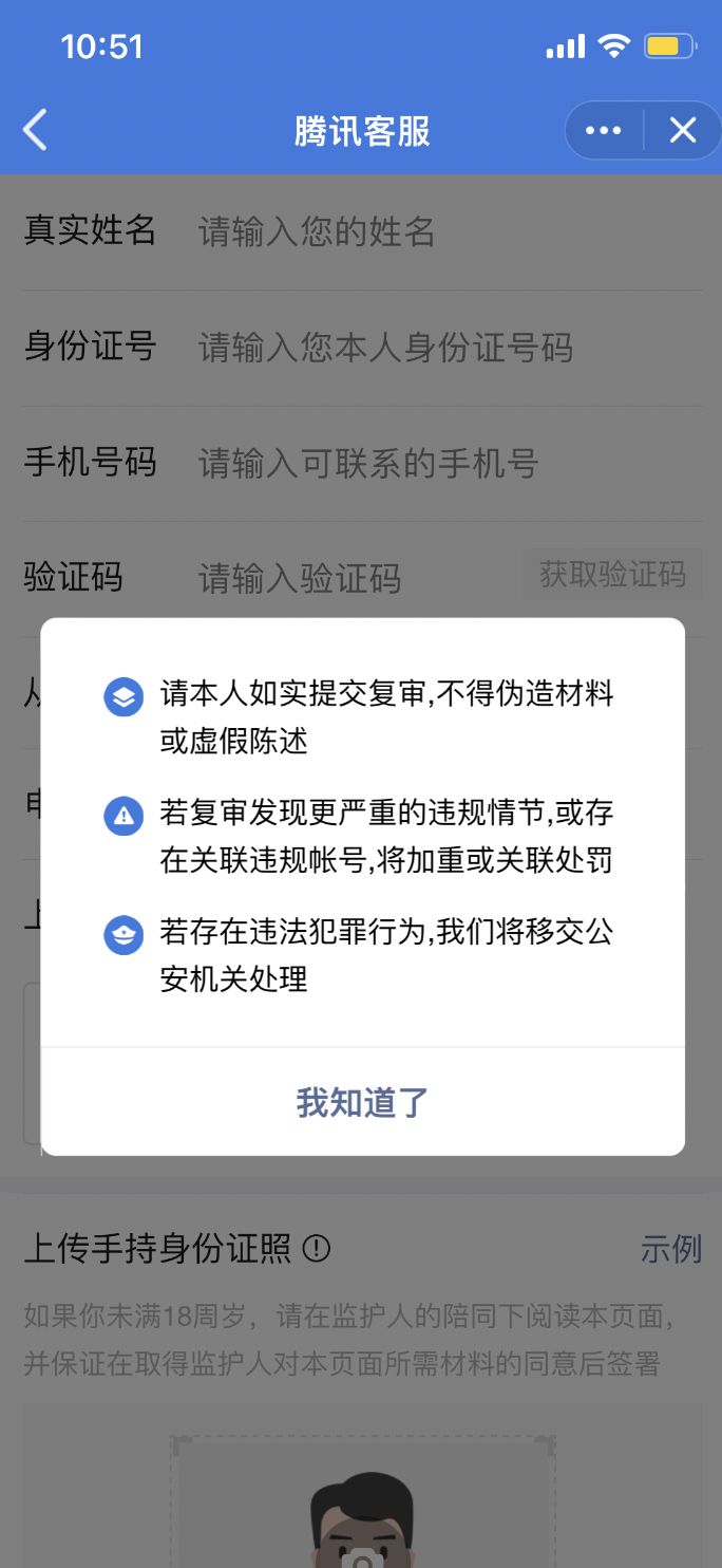 [经验]  QQ交易有风险！号又又被冻结了，这次要求手持身份证