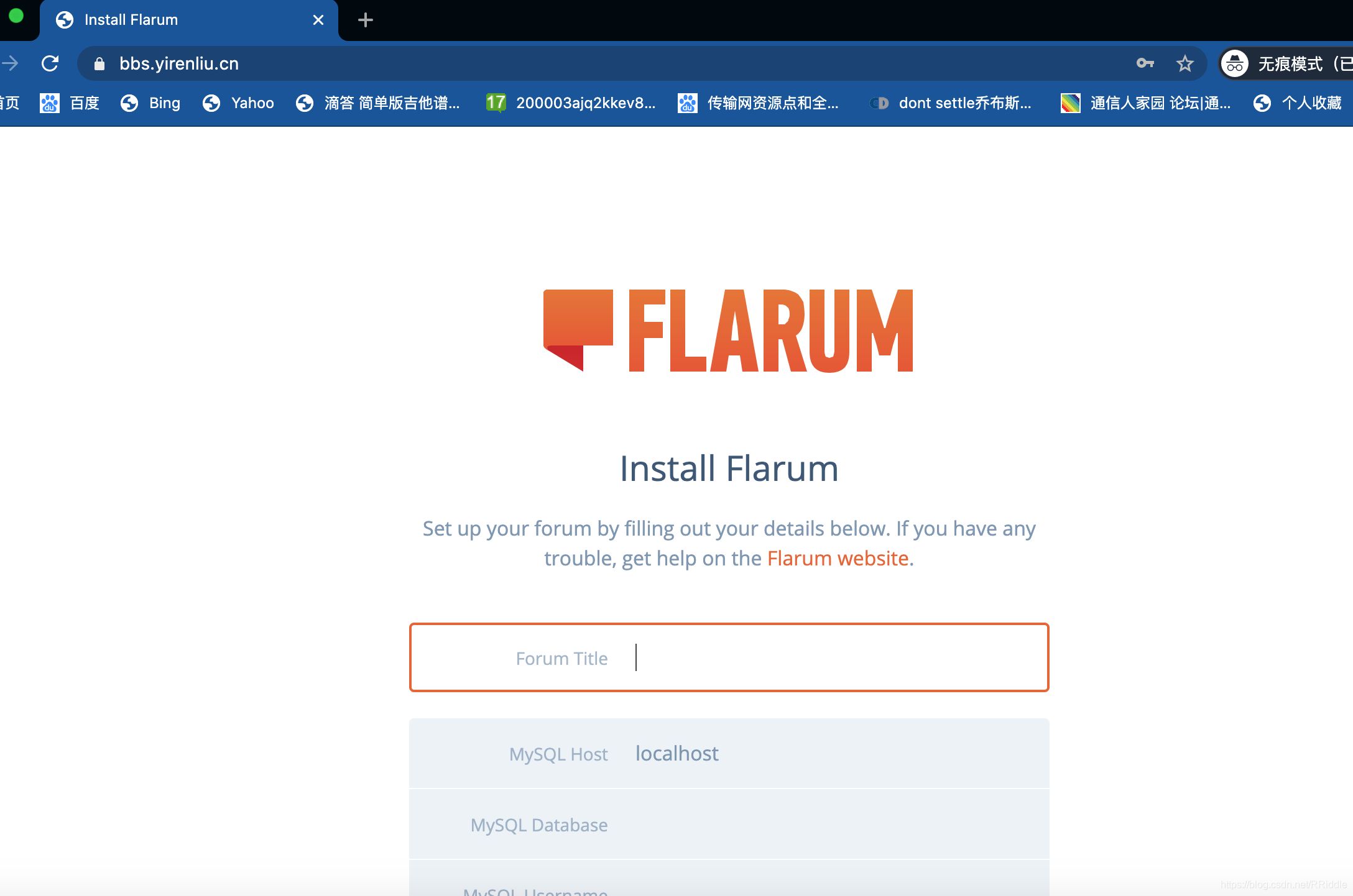 宝塔 Linux 面板安装一个高大上的论坛程序—— Flarum 