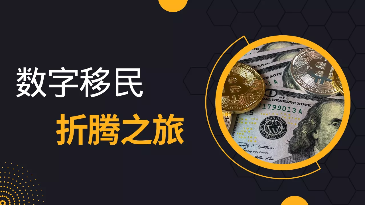数字移民折腾之旅｜esim、汇丰、N26、嘉信理财、盈透证券、港美股/美债购买、美区PayPal