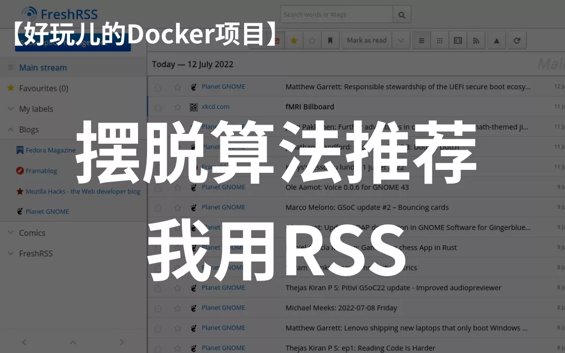 摆脱算法推荐！十分钟搭建属于自己的信息流——FreshRSS｜好玩儿的Docker项目