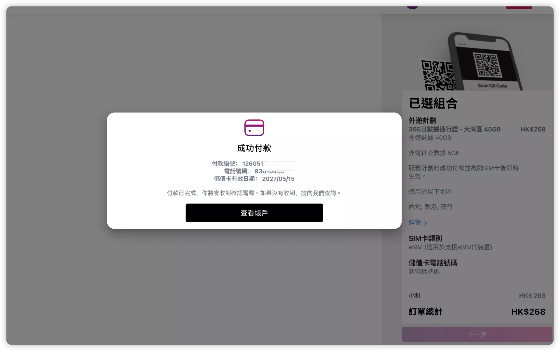 关键时刻不能掉链子！一年235元开机即用！大陆漫游上网备用方案：3HK 大湾区 eSIM 储值卡购买激活全流程分享（2026）