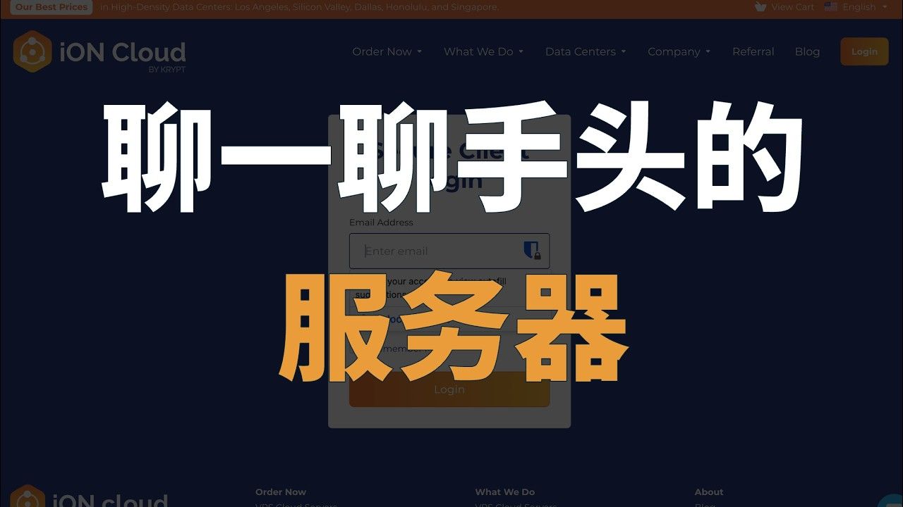 iON 一代神鸡陨落：年付 20.19 美元变月付 40 美元，顺便盘点我手上的服务器